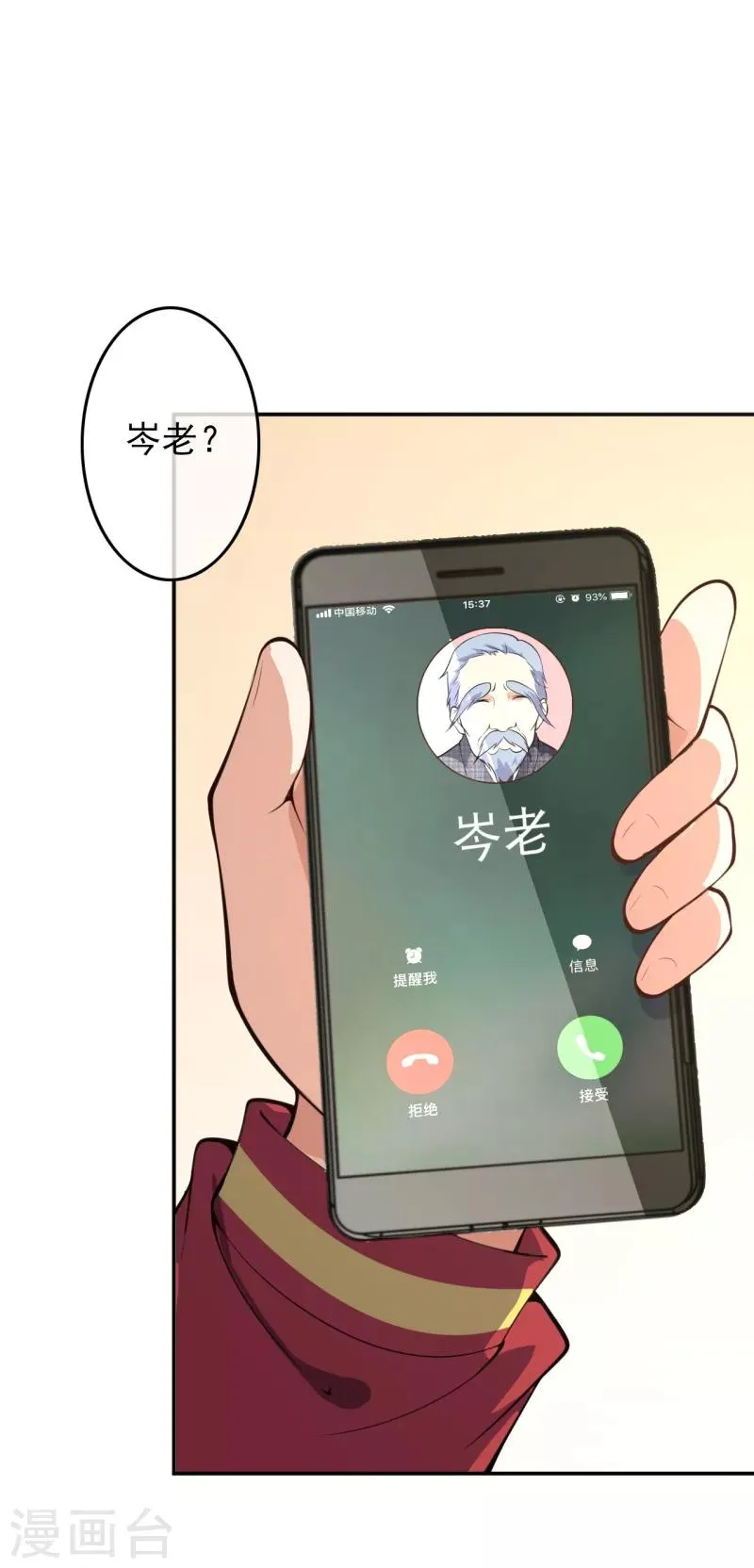 第18话 偷袭 第5页
