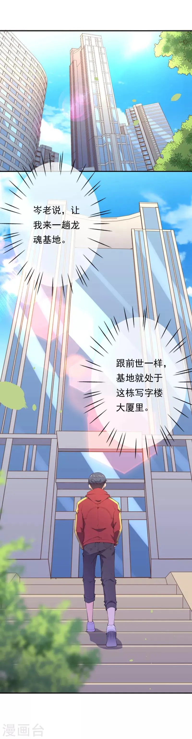第18话 偷袭 第6页