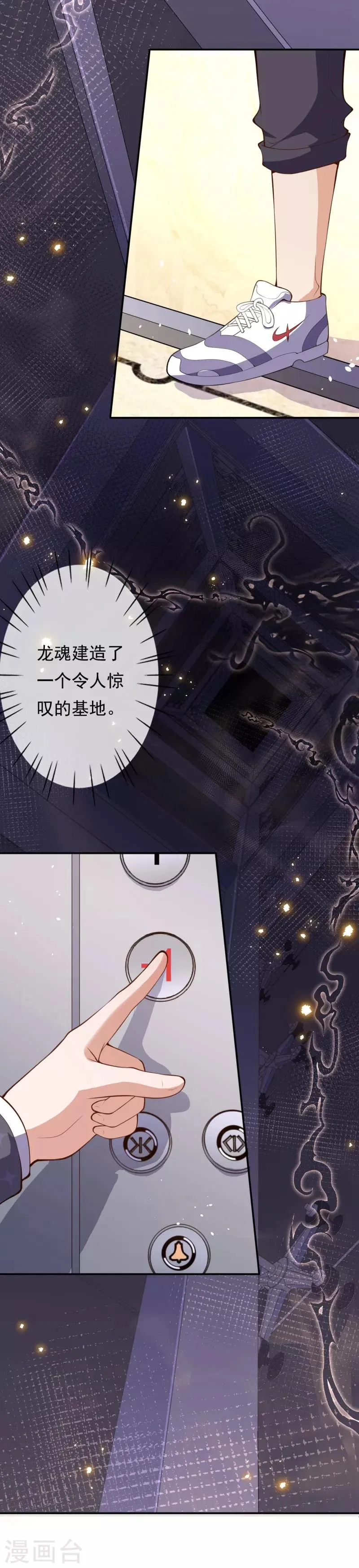 第18话 偷袭 第9页