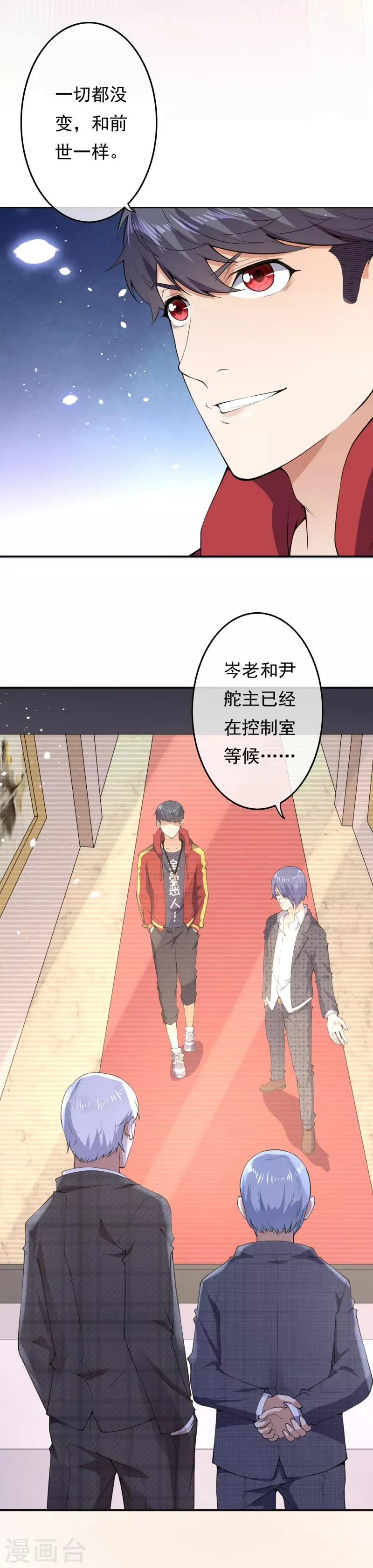 第18话 偷袭 第11页