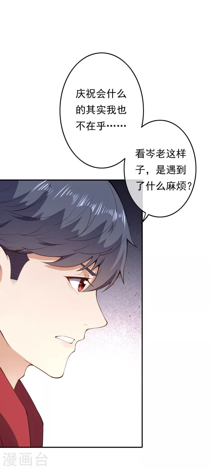 第18话 偷袭 第13页