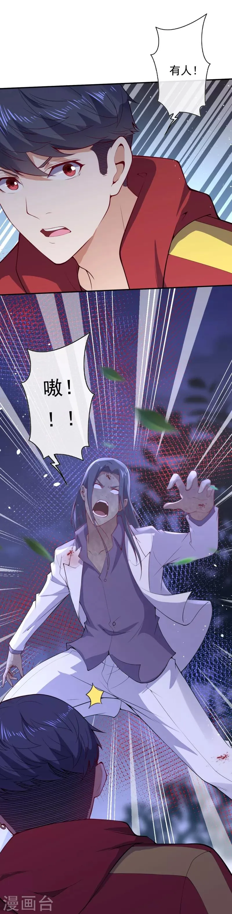 第18话 偷袭 第18页