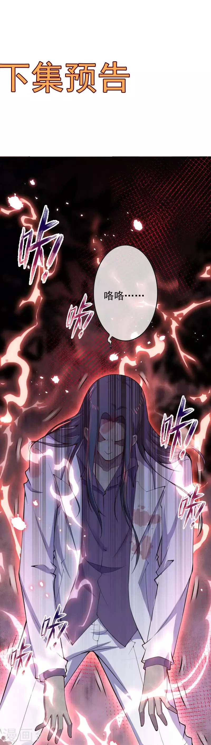 第18话 偷袭 第20页