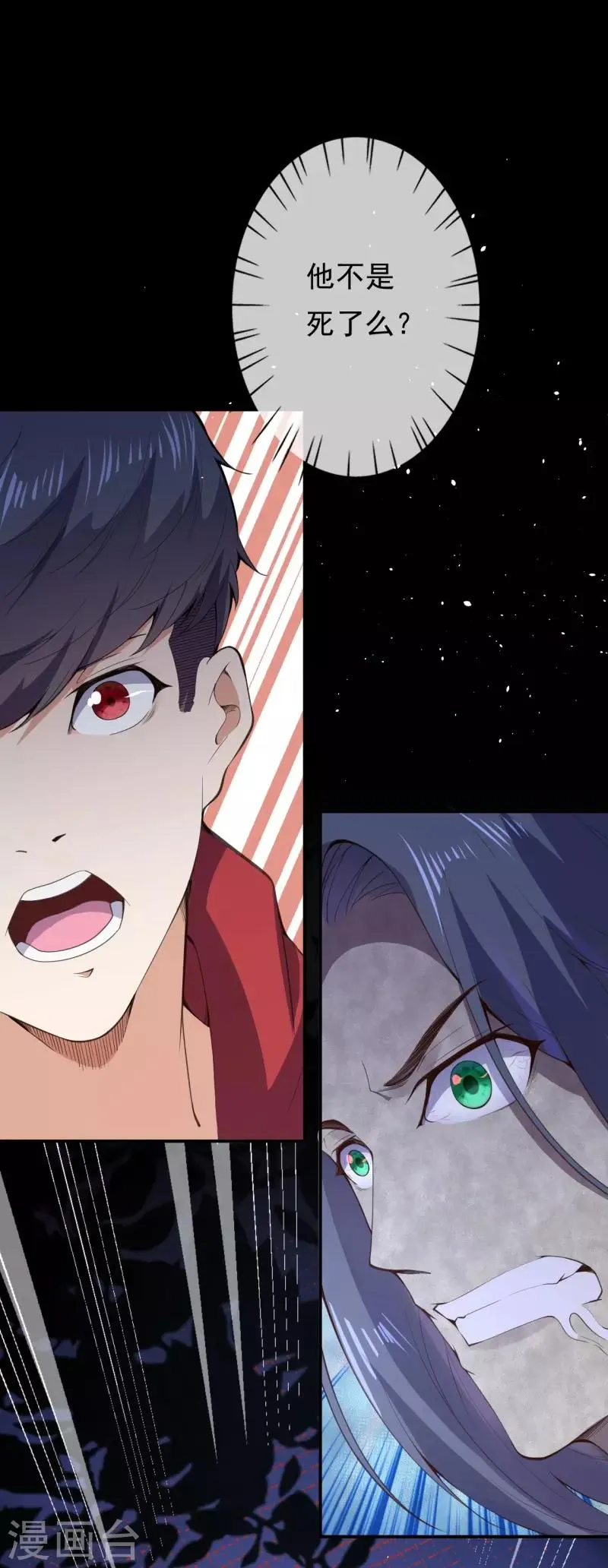 第19话 变异实验 第2页