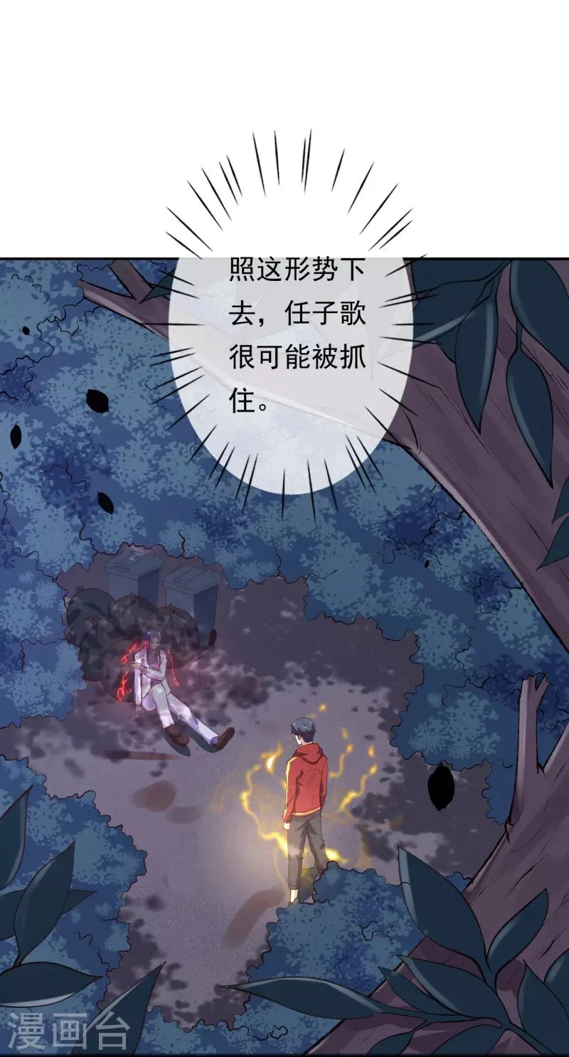 第19话 变异实验 第23页