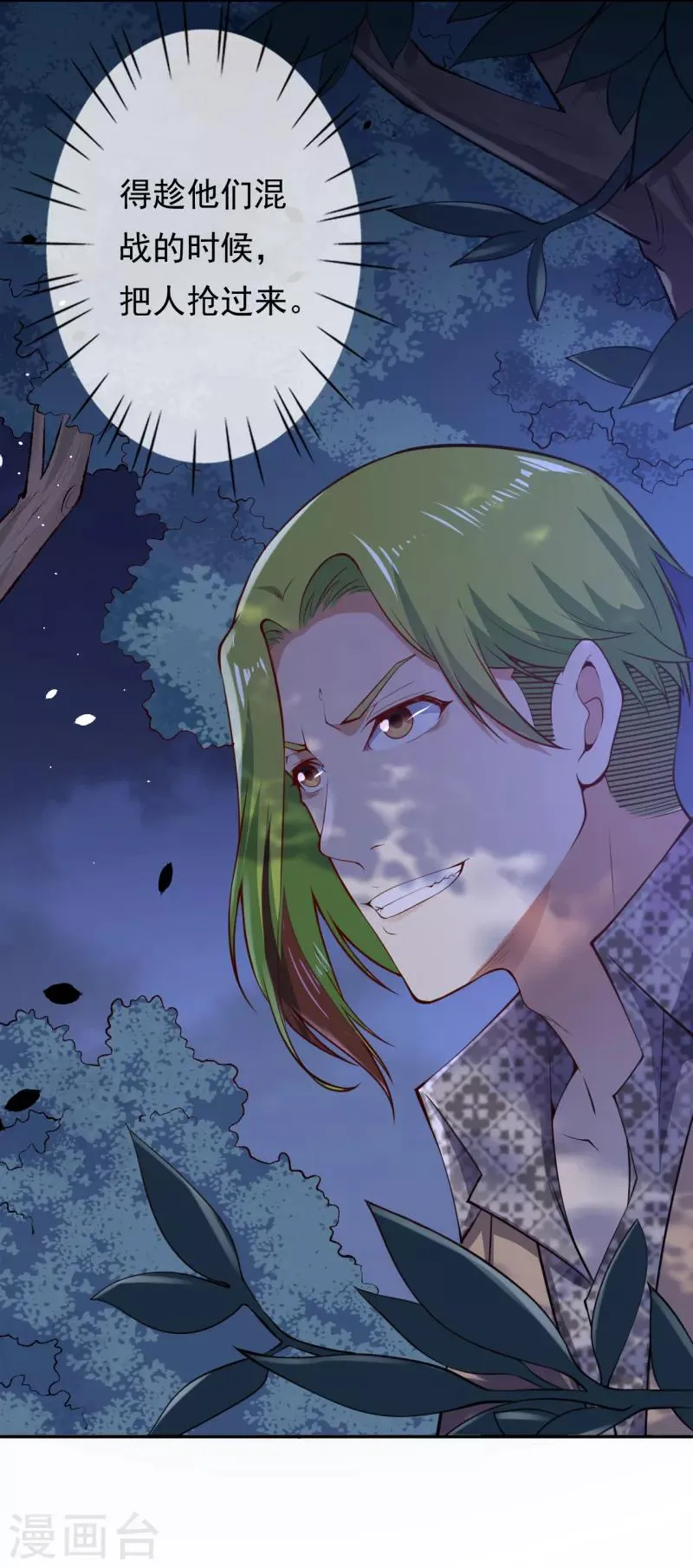 第19话 变异实验 第24页