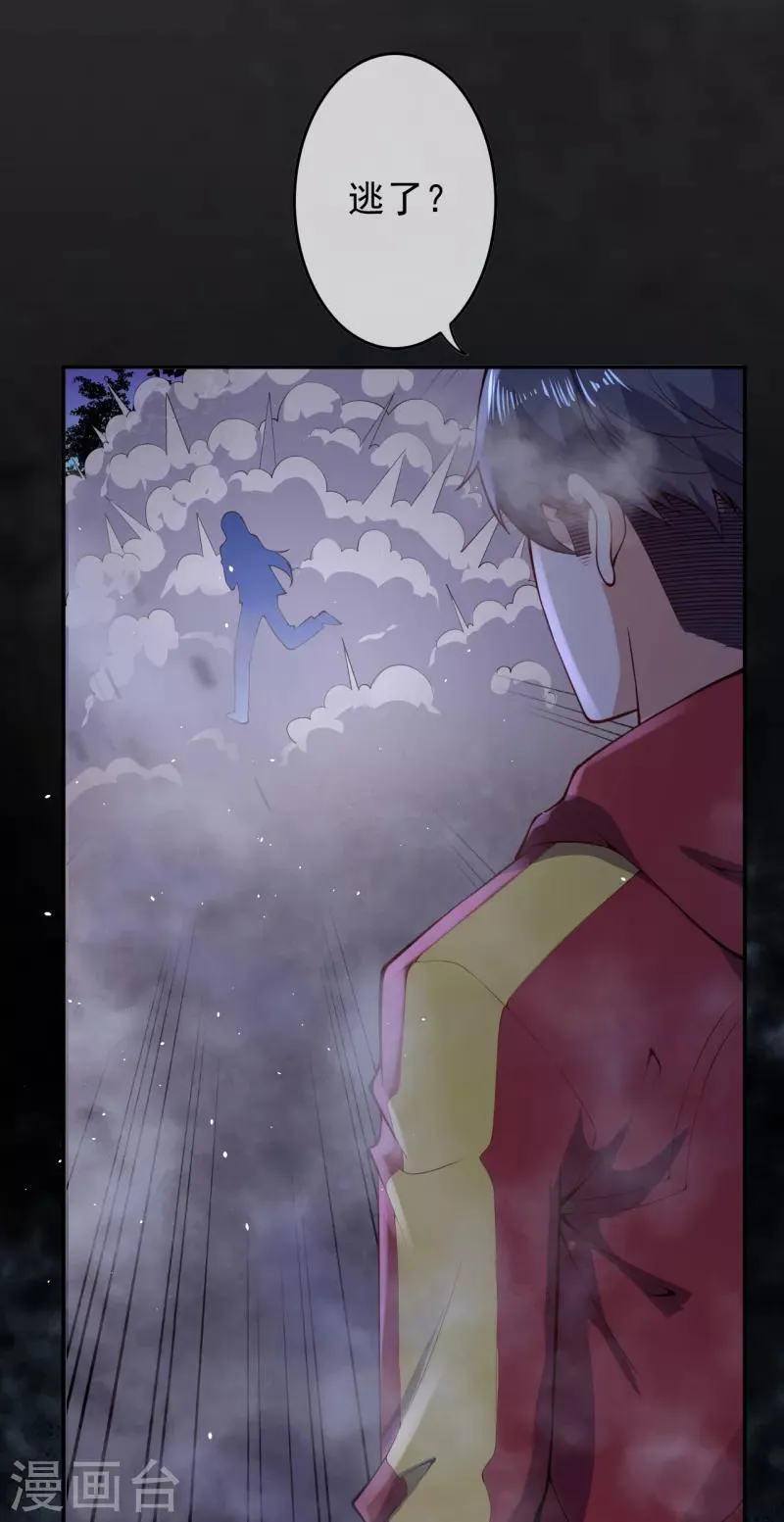 第19话 变异实验 第29页