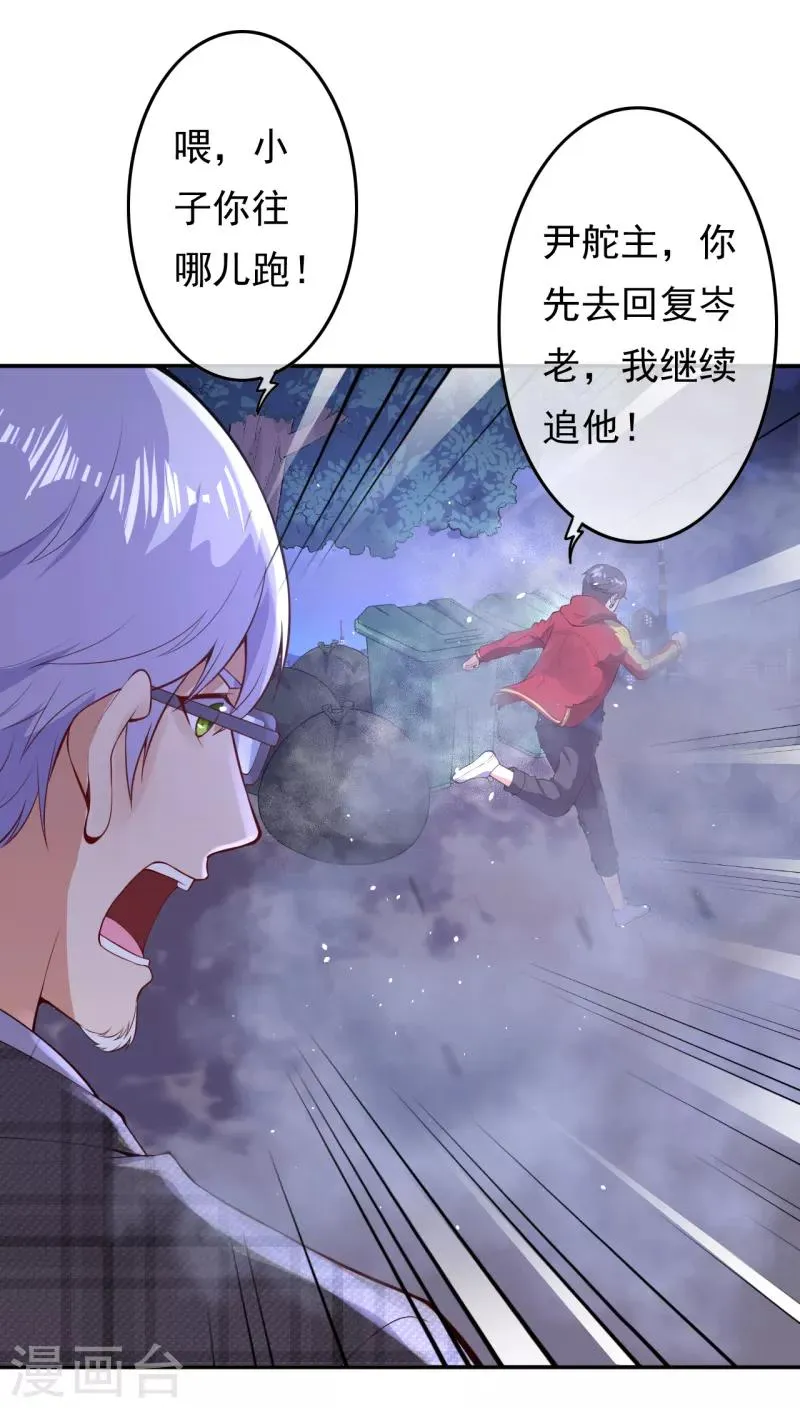 第19话 变异实验 第31页