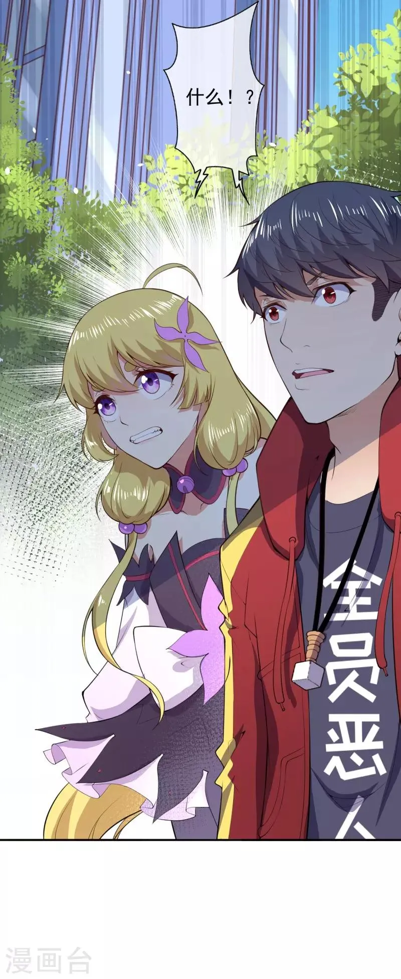 第19话 变异实验 第38页