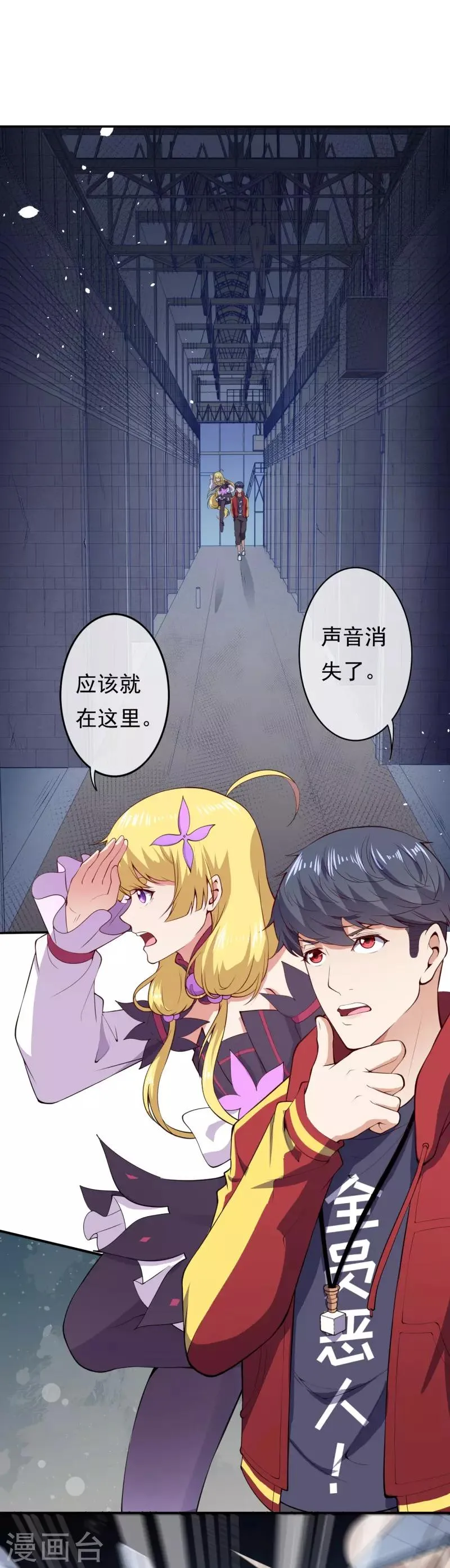 第20话 噩梦回忆 第2页