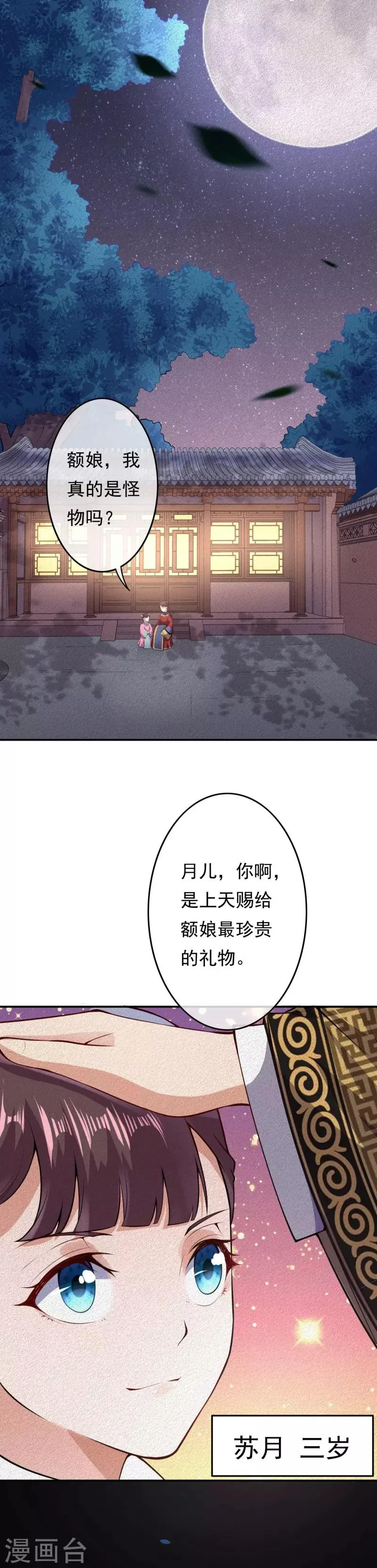 第20话 噩梦回忆 第21页