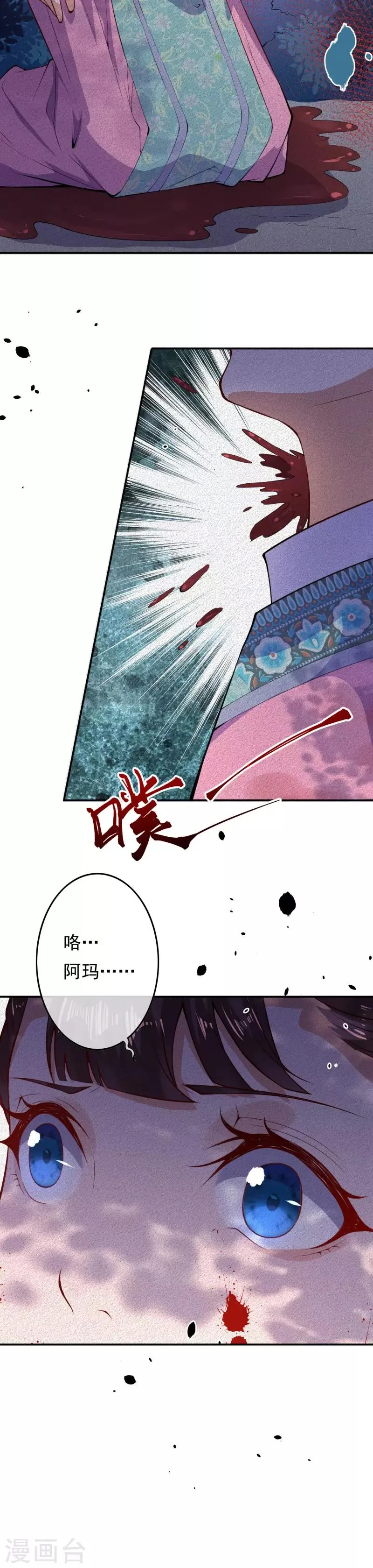 第20话 噩梦回忆 第23页