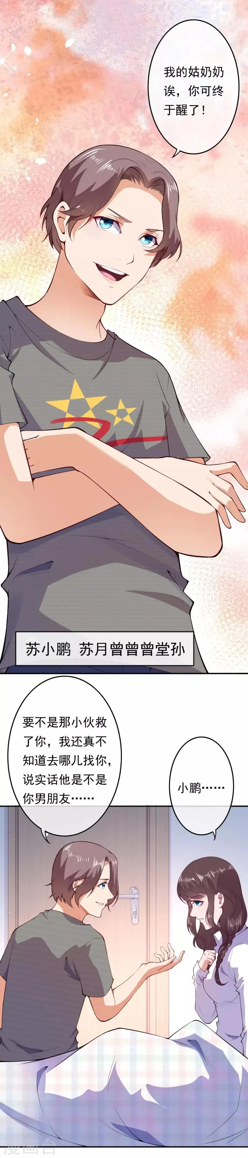 第21话 苏月的身世 第3页