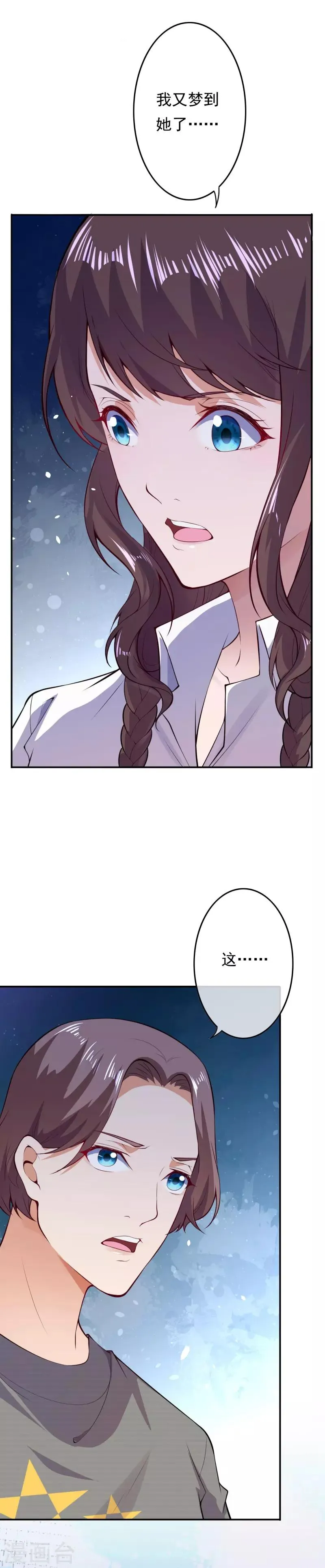 第21话 苏月的身世 第4页