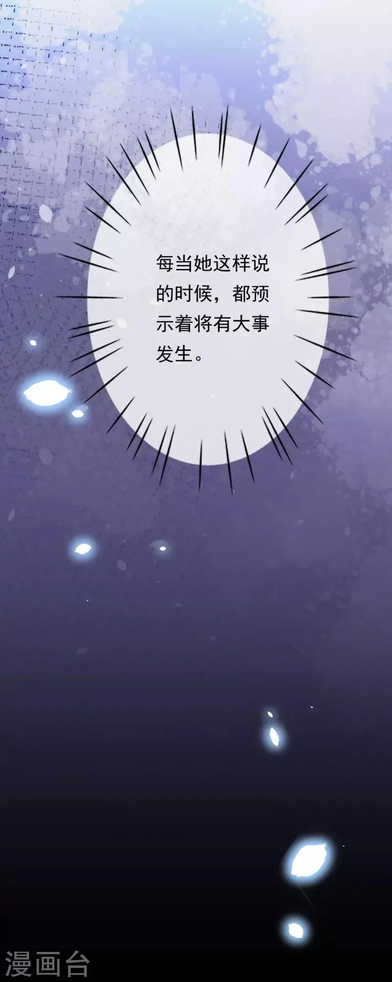 第21话 苏月的身世 第5页