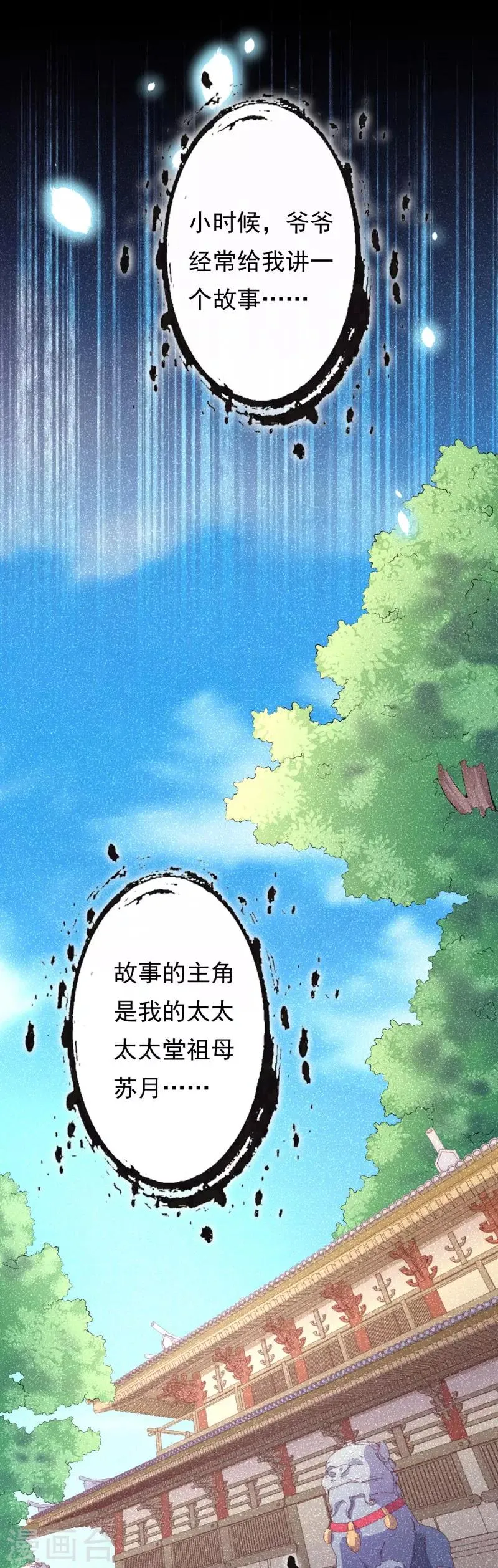 第21话 苏月的身世 第6页