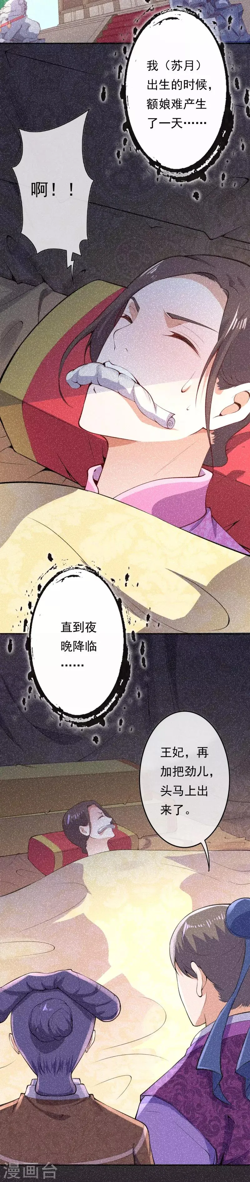 第21话 苏月的身世 第7页