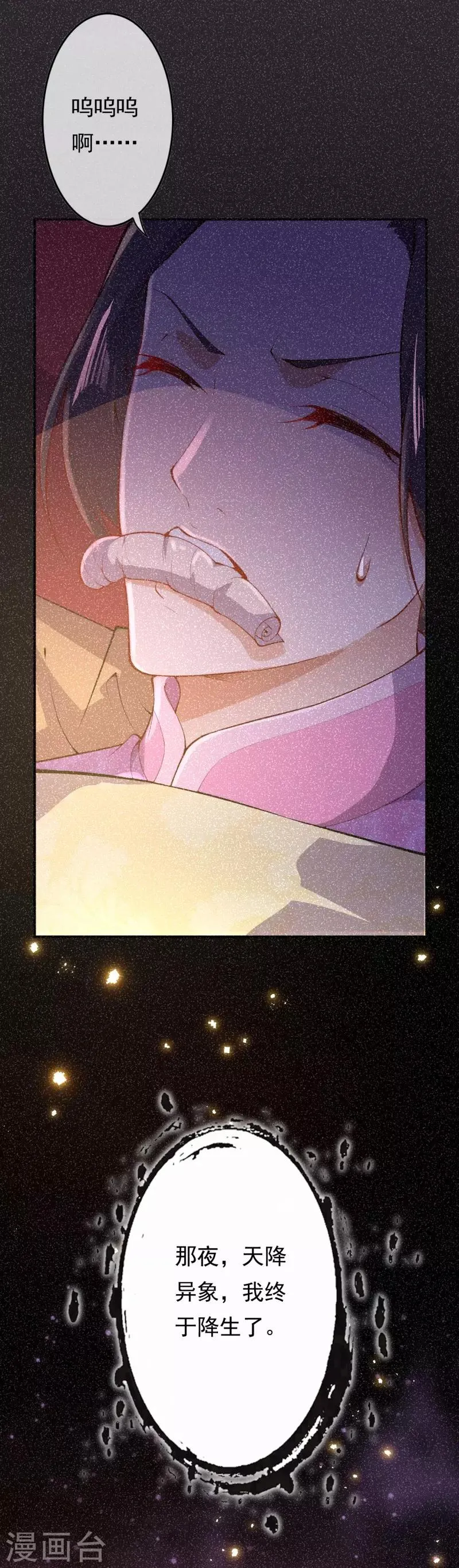 第21话 苏月的身世 第8页