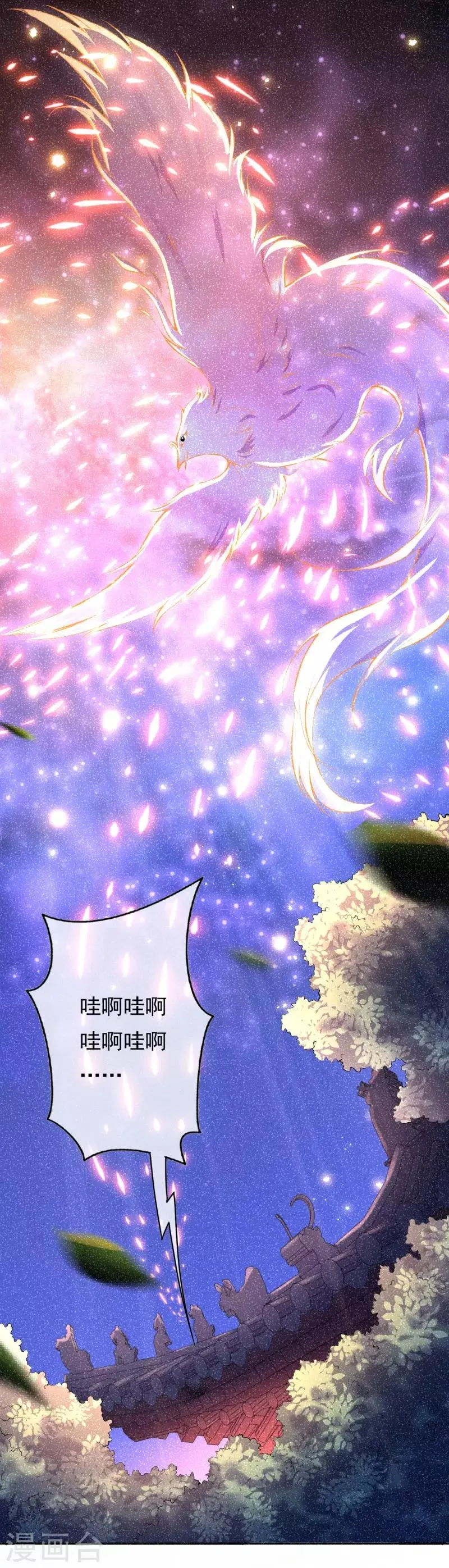 第21话 苏月的身世 第9页