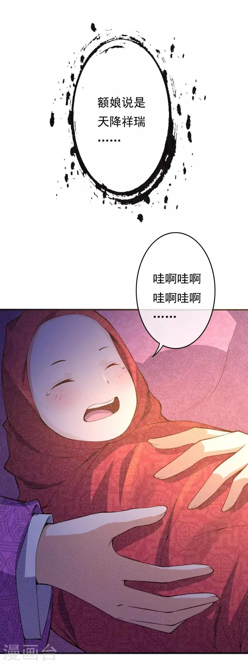 第21话 苏月的身世 第10页