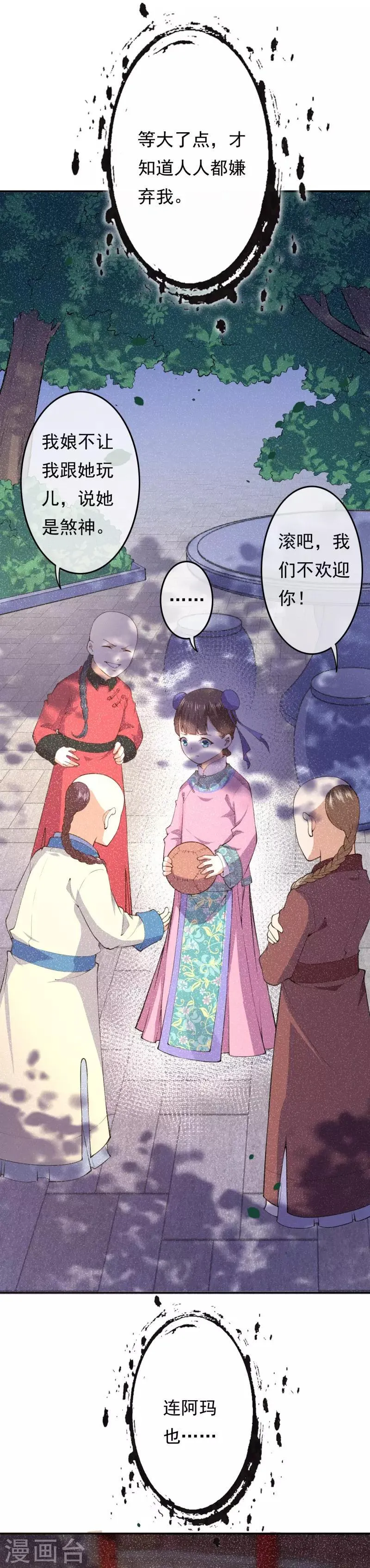 第21话 苏月的身世 第11页