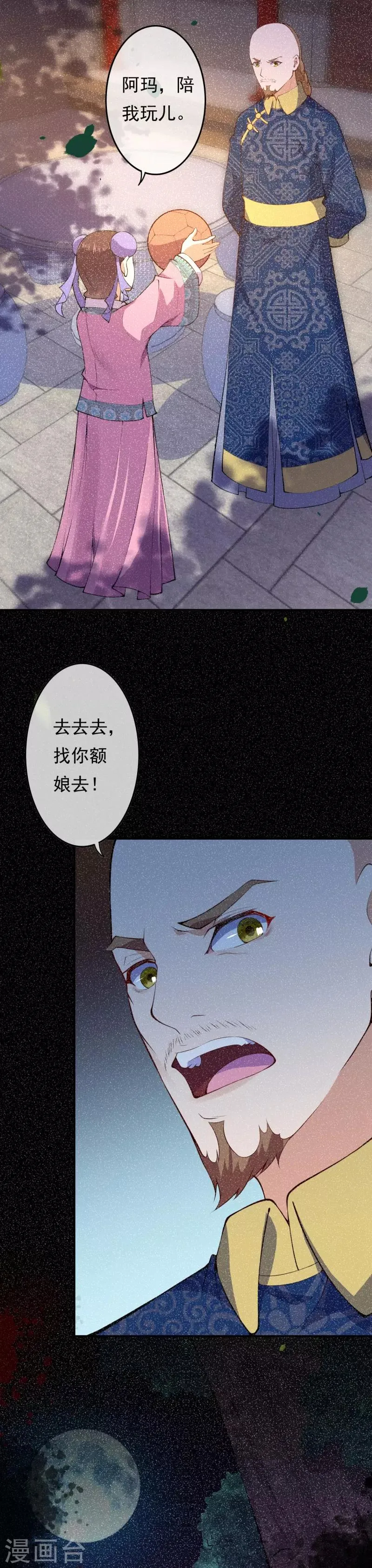 第21话 苏月的身世 第12页