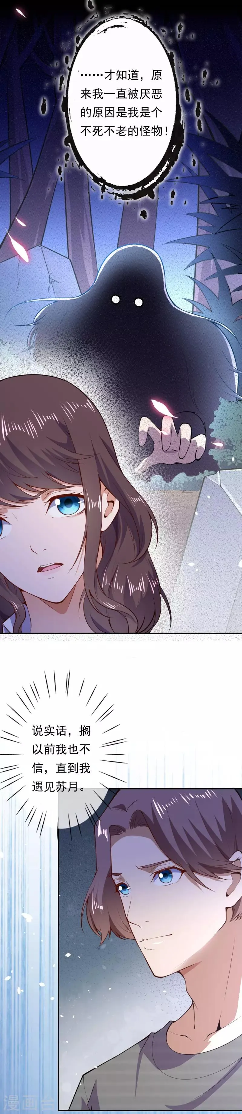 第21话 苏月的身世 第14页