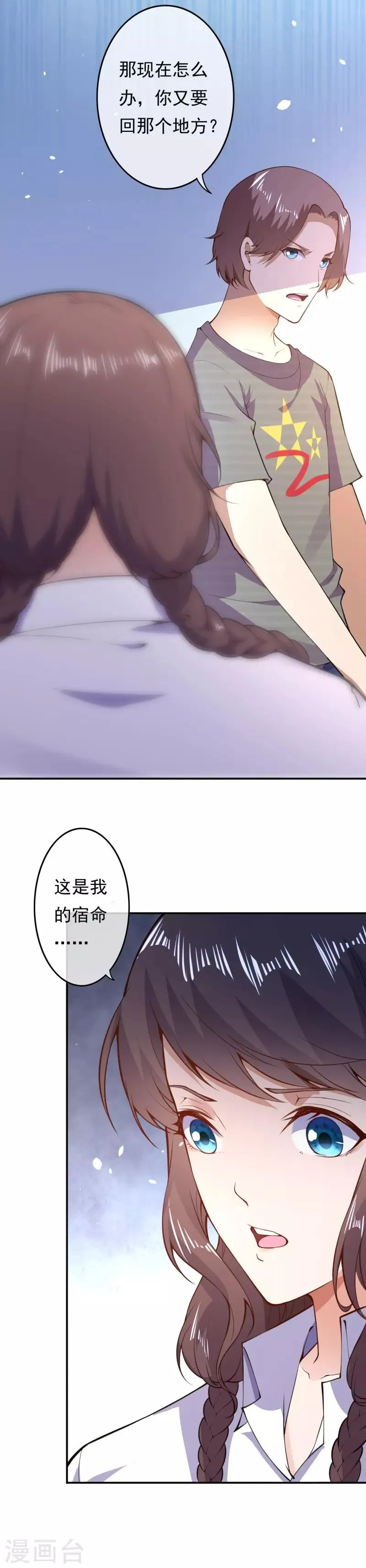 第21话 苏月的身世 第15页