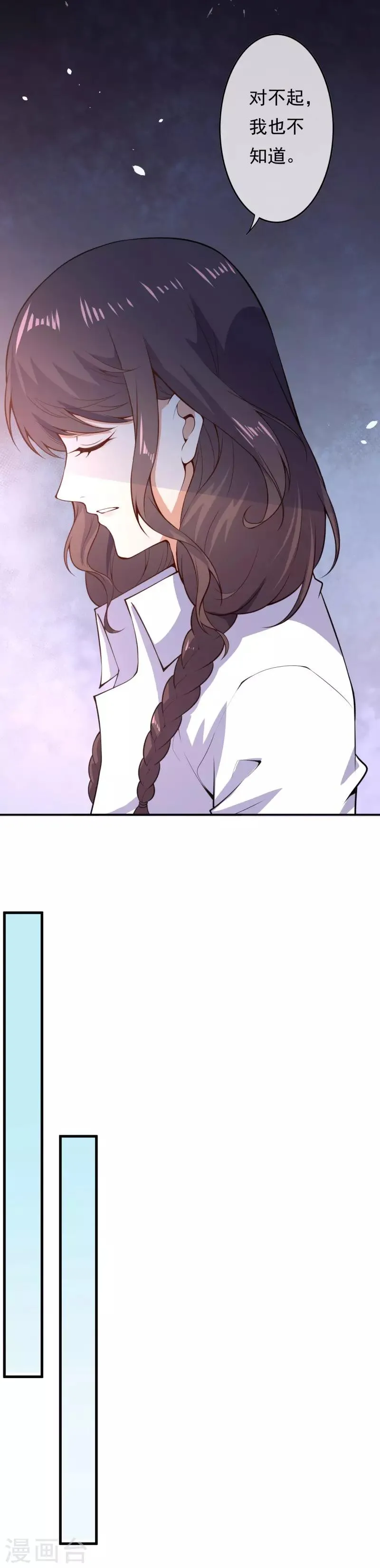 第21话 苏月的身世 第17页