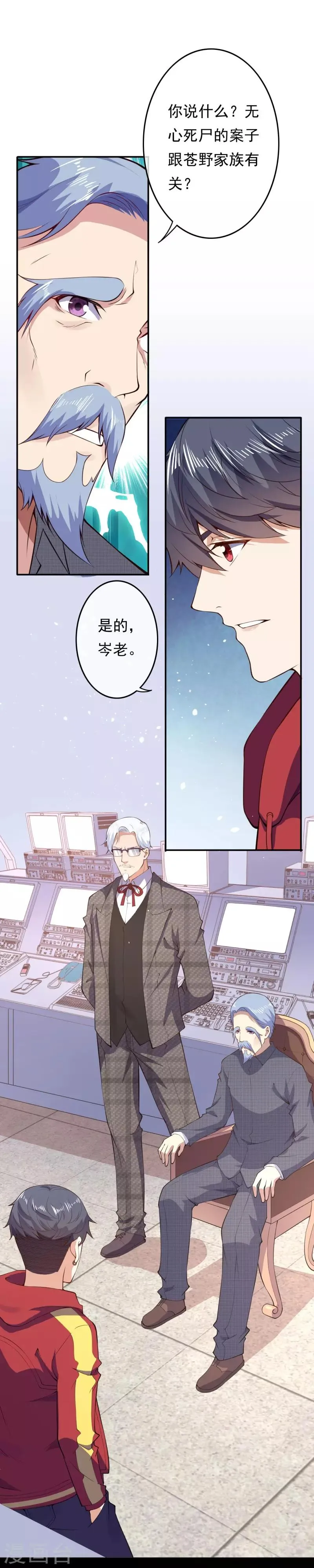第21话 苏月的身世 第18页