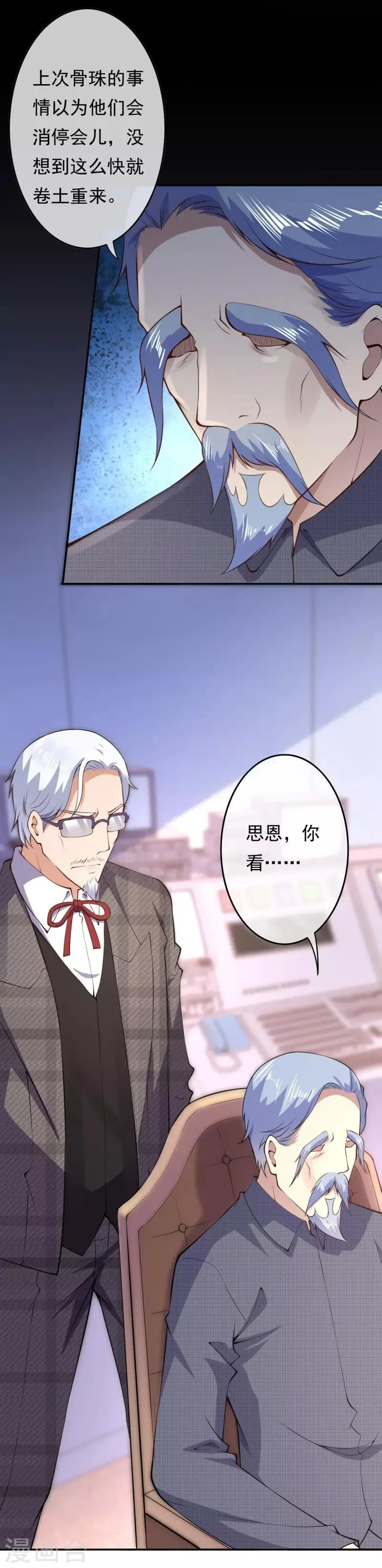 第21话 苏月的身世 第19页