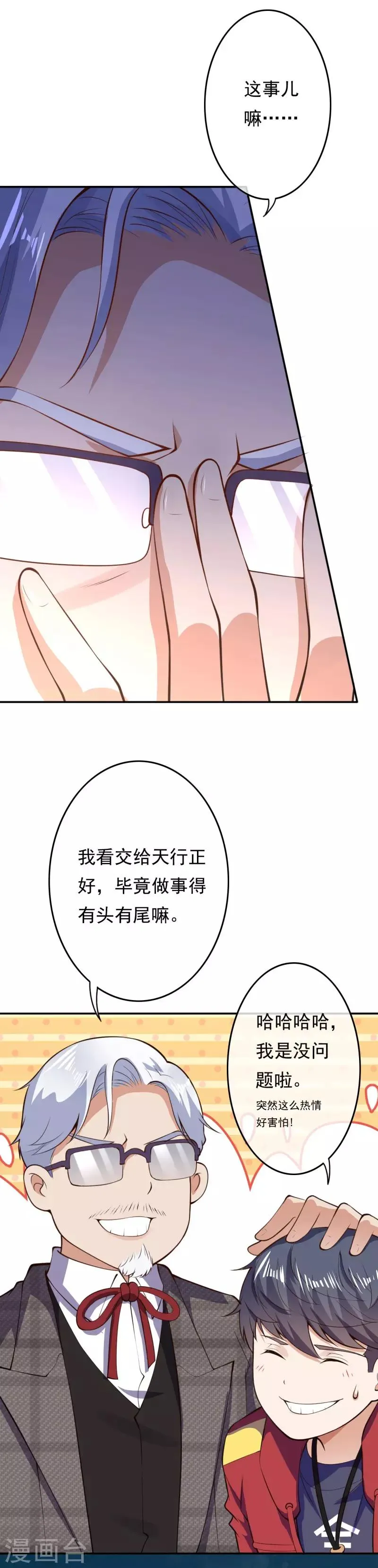 第21话 苏月的身世 第20页