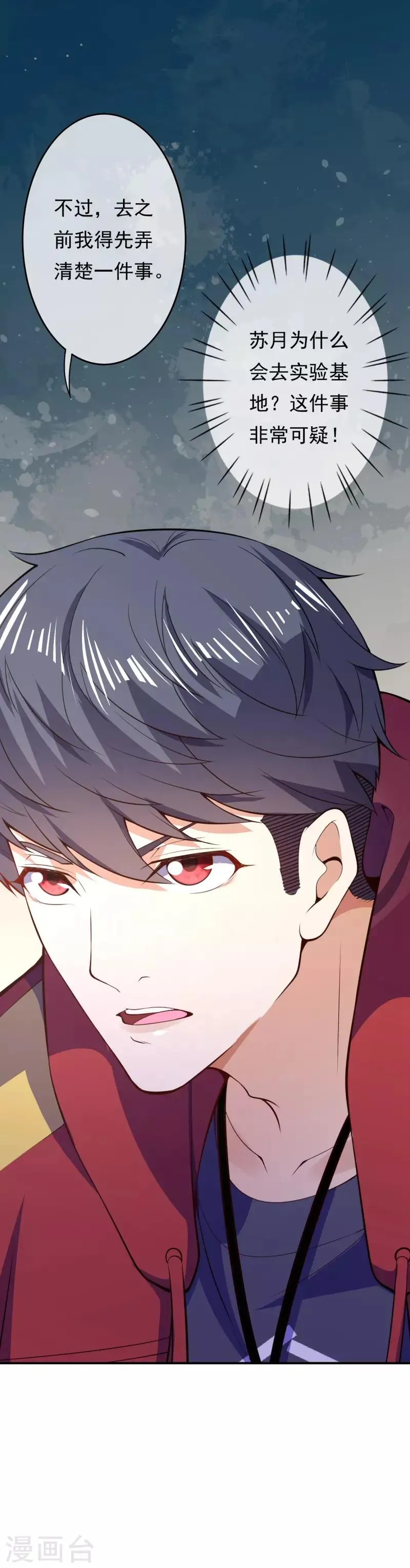 第21话 苏月的身世 第21页