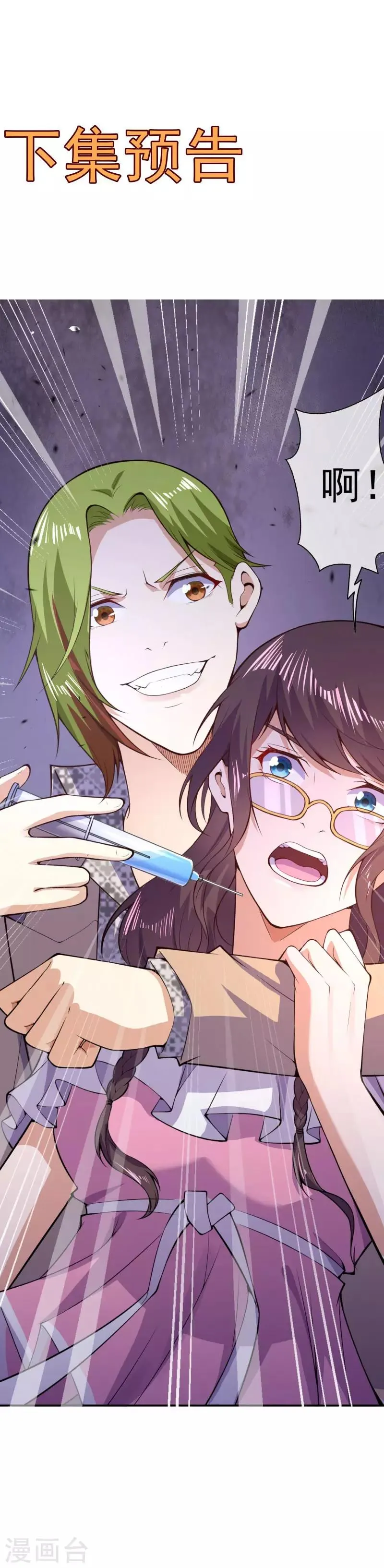 第21话 苏月的身世 第22页