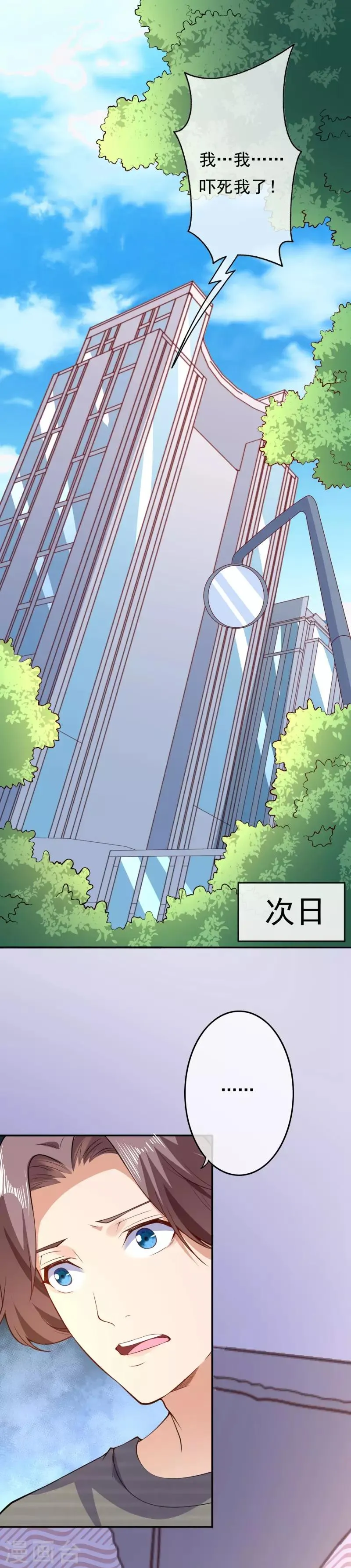 第22话 暗中跟踪 第2页