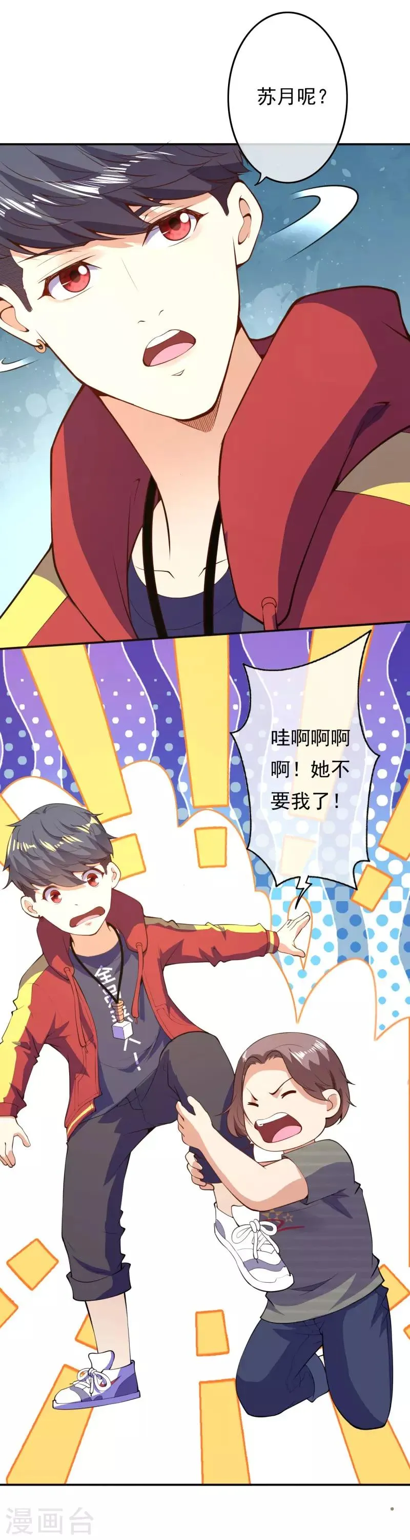 第22话 暗中跟踪 第4页
