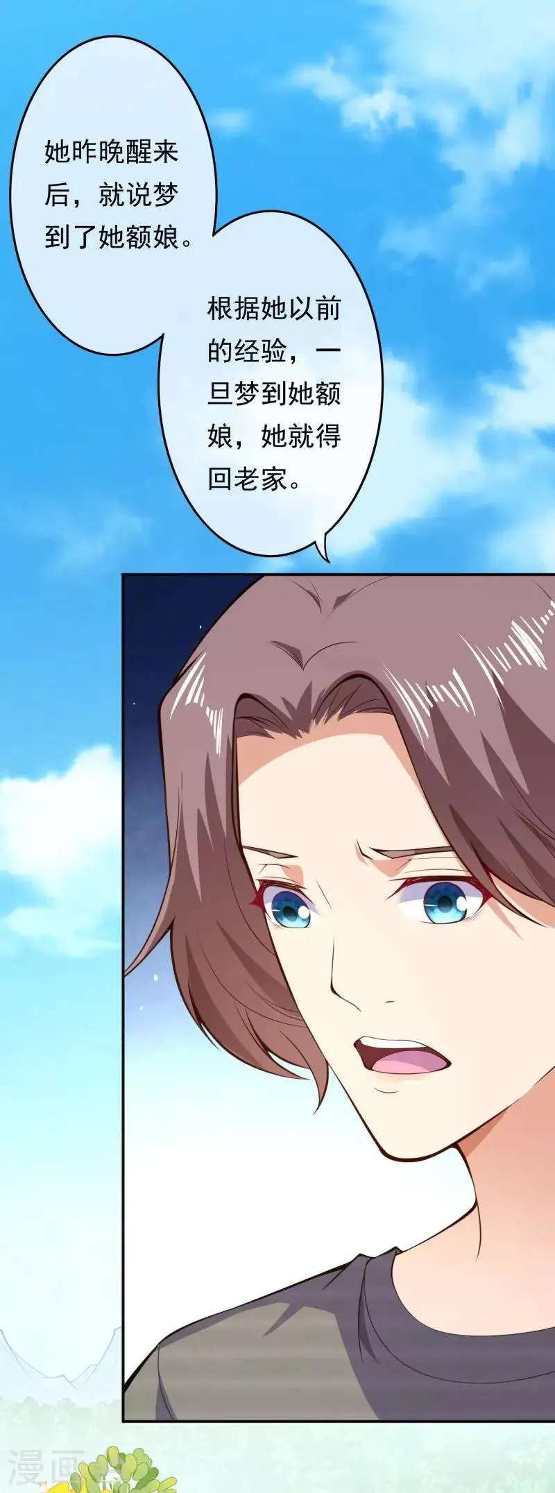 第22话 暗中跟踪 第6页