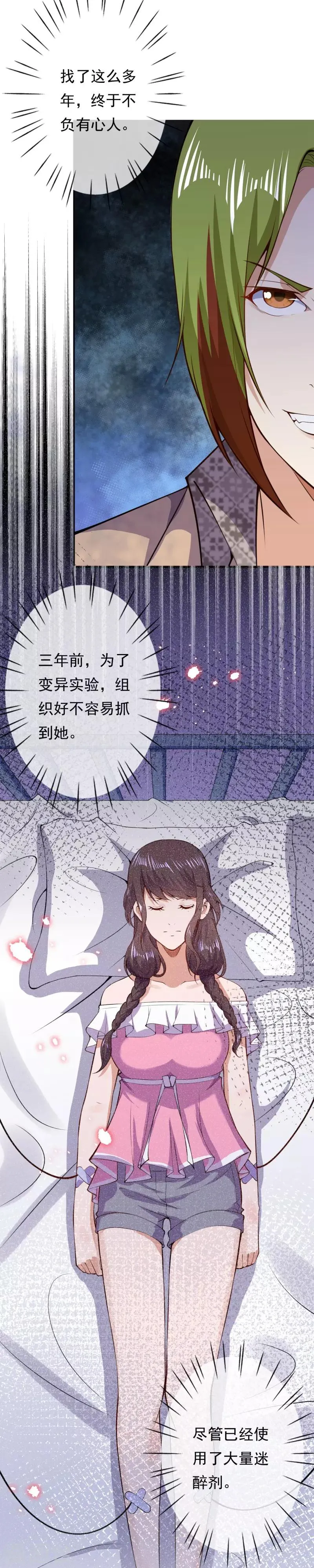 第22话 暗中跟踪 第10页
