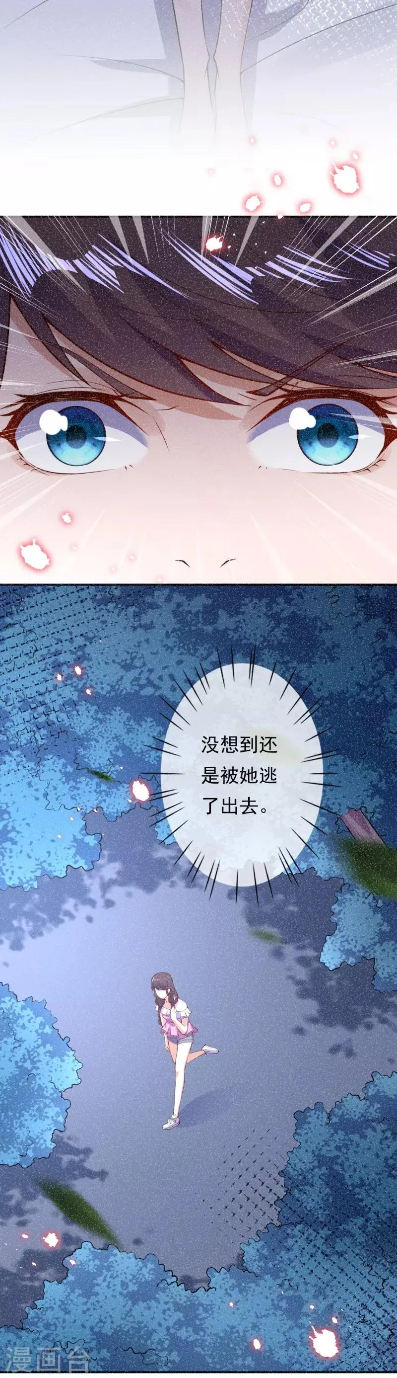第22话 暗中跟踪 第11页