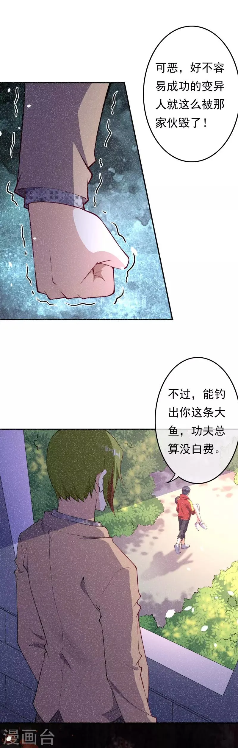 第22话 暗中跟踪 第13页