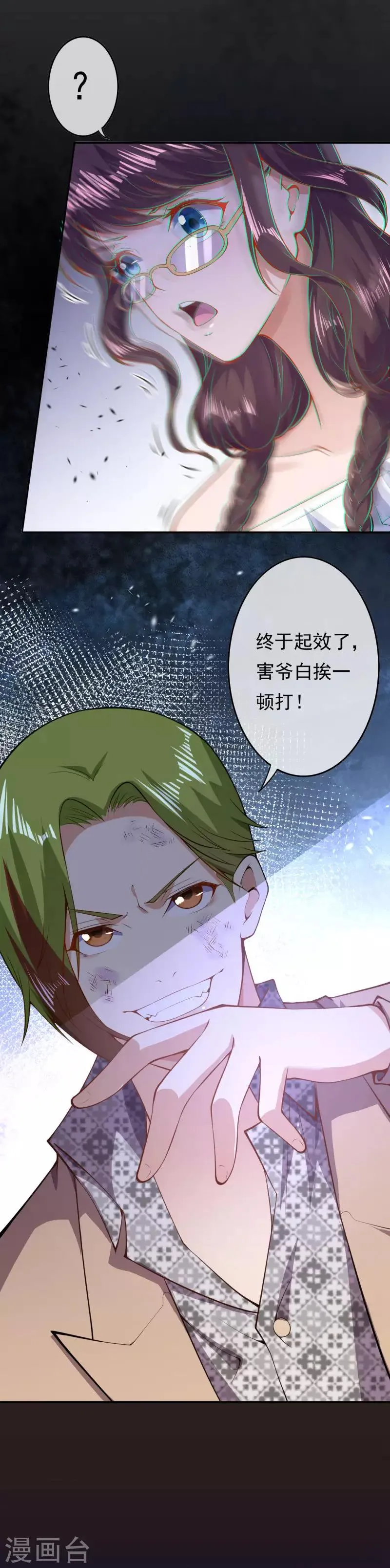 第23话 瞬间转移 第9页