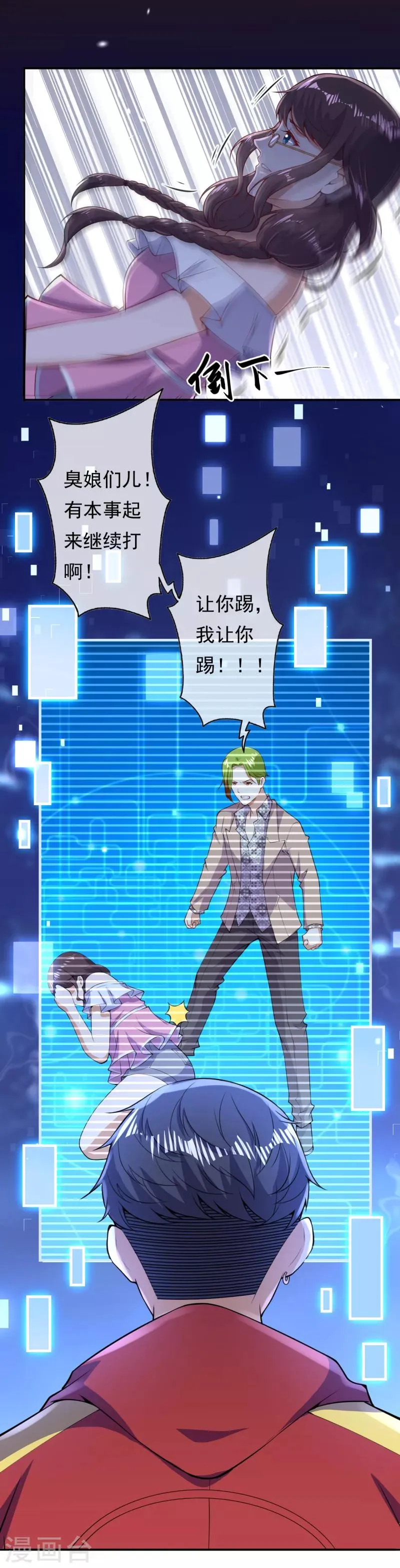 第23话 瞬间转移 第10页