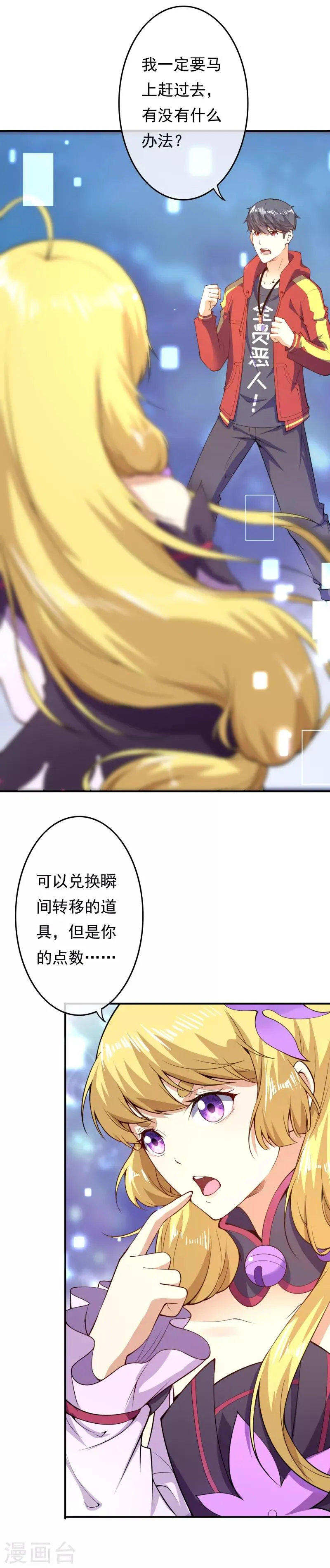 第23话 瞬间转移 第12页