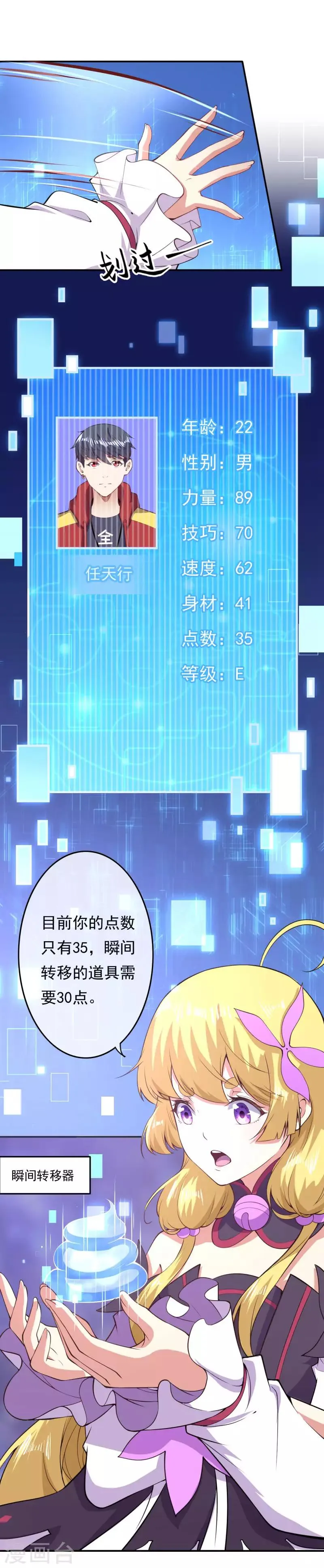 第23话 瞬间转移 第13页
