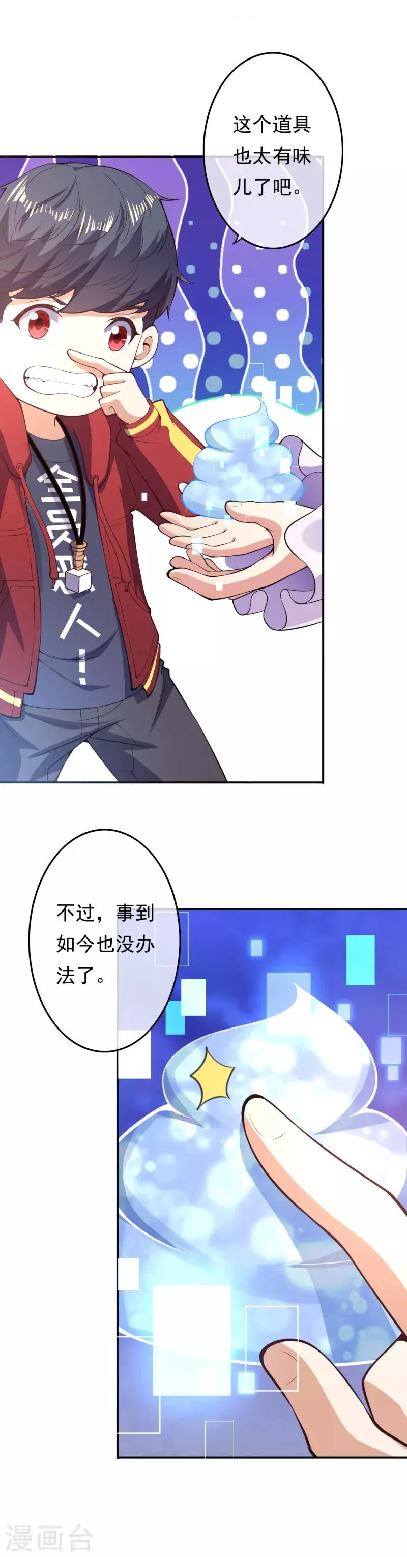 第23话 瞬间转移 第14页