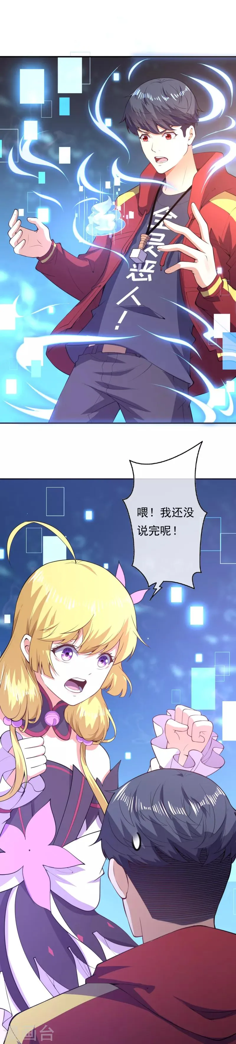 第23话 瞬间转移 第15页