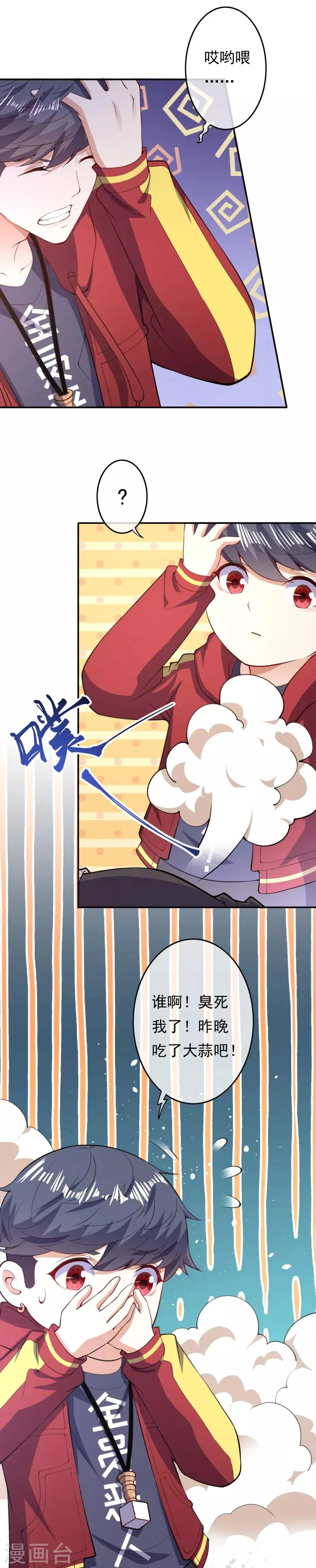 第23话 瞬间转移 第20页