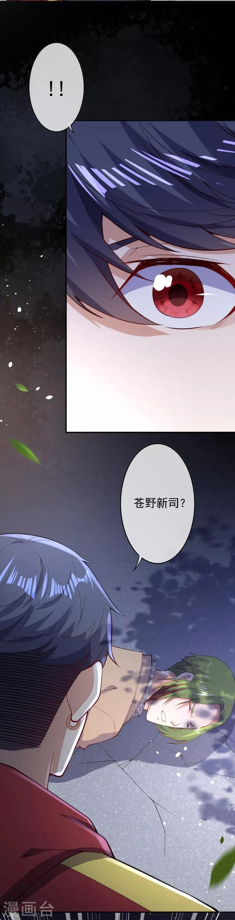 第23话 瞬间转移 第21页