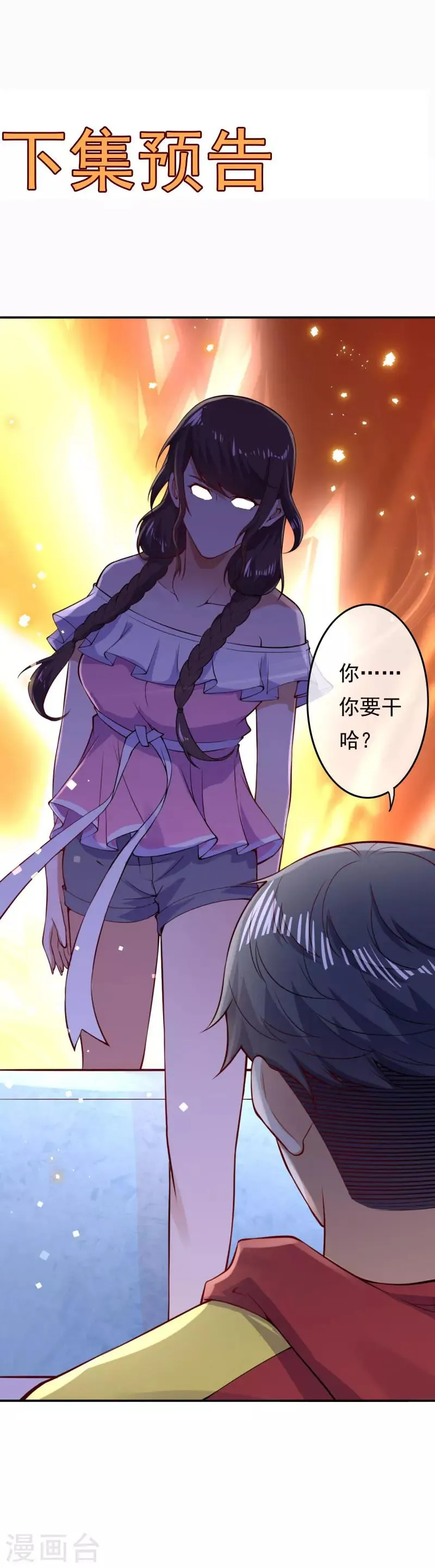 第23话 瞬间转移 第23页