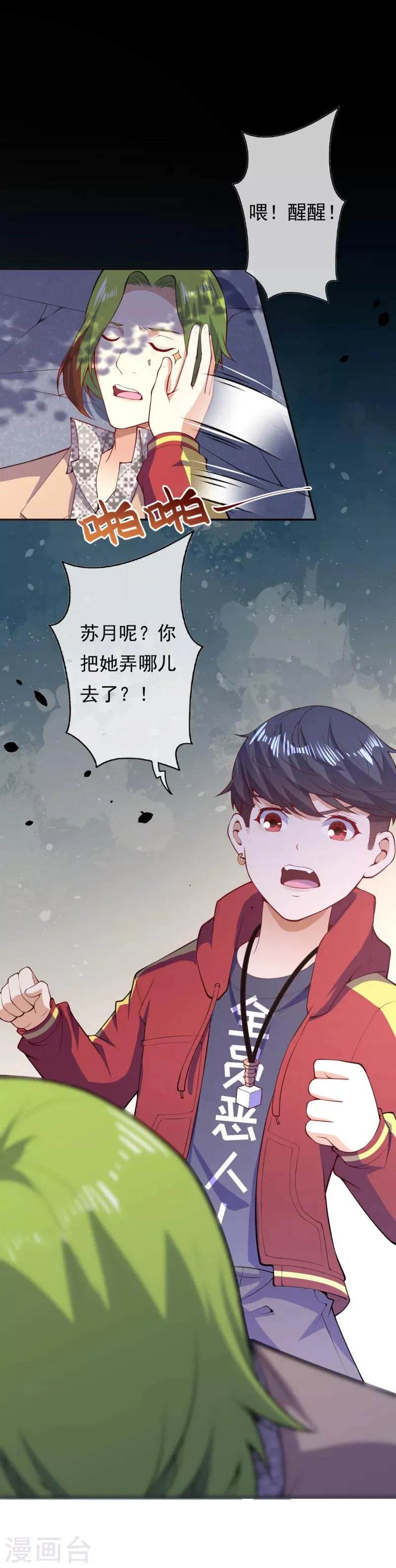第24话 凤凰族 第2页